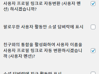 Ultimate Member  확장 – Social Activity 사용