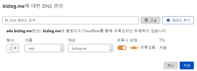 cloudflare cname 설정